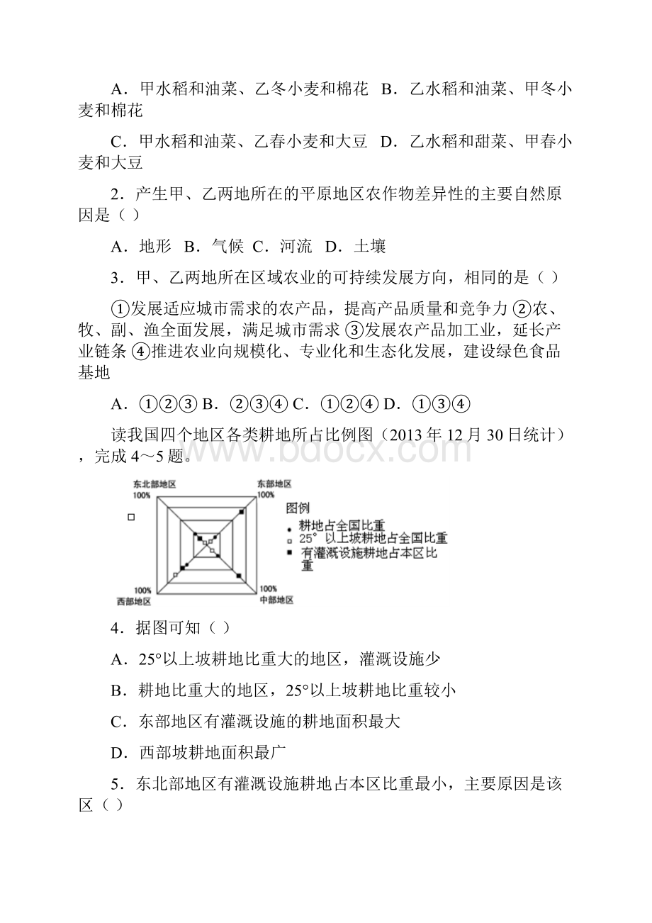 高三地理一轮单元卷第十五单元 区域经济发展 B卷.docx_第2页