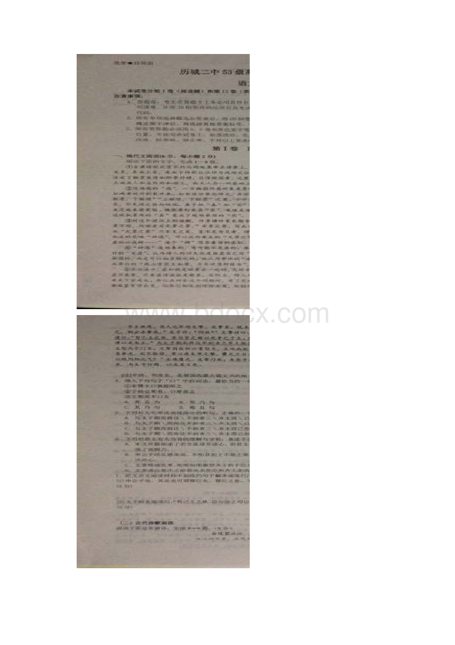 学年山东省济南历城二中高二上学期开学考试语文试题.docx_第2页