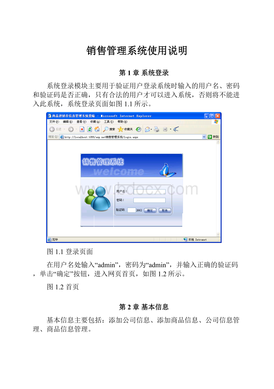 销售管理系统使用说明.docx