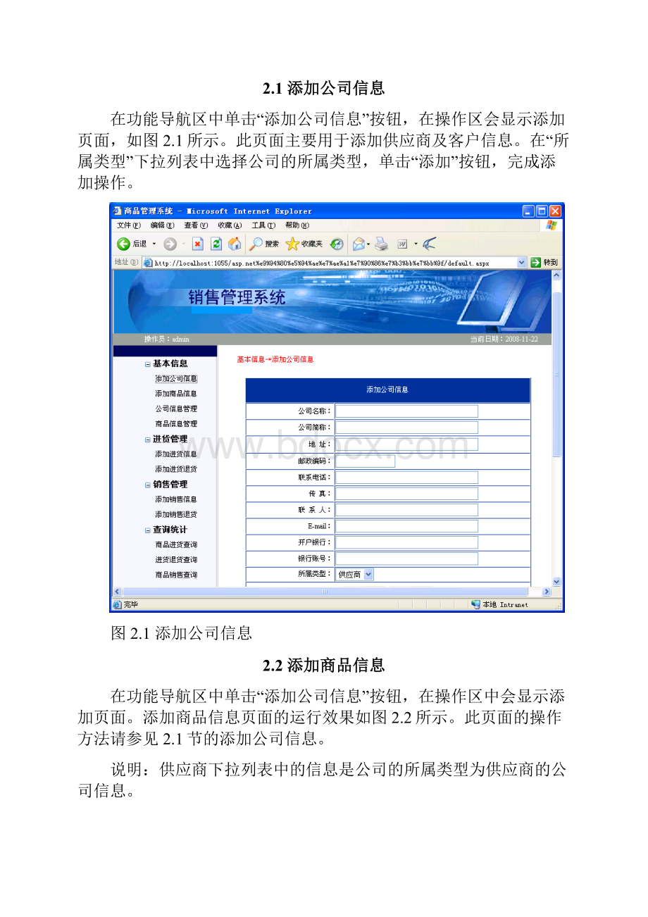 销售管理系统使用说明.docx_第2页