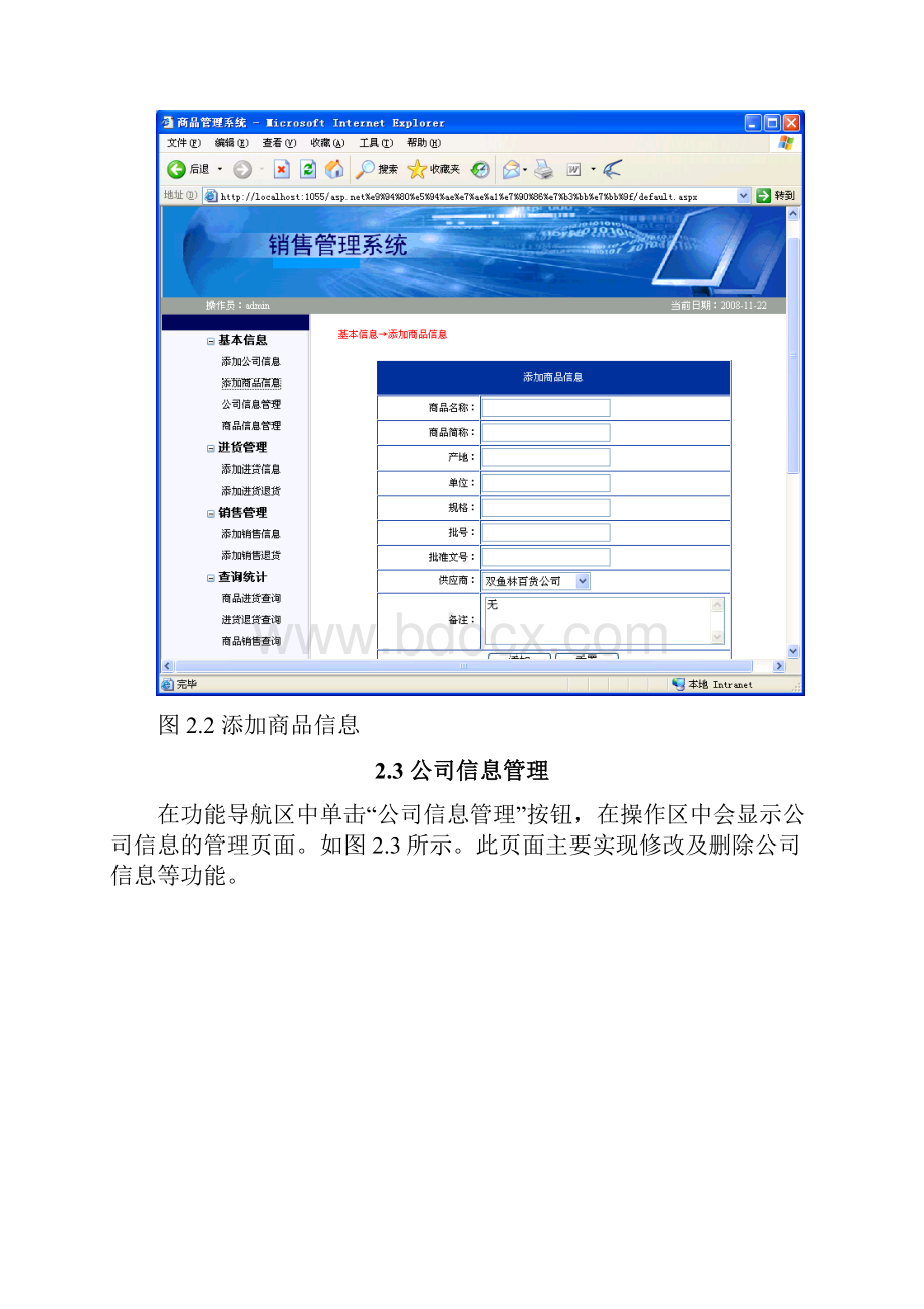 销售管理系统使用说明.docx_第3页