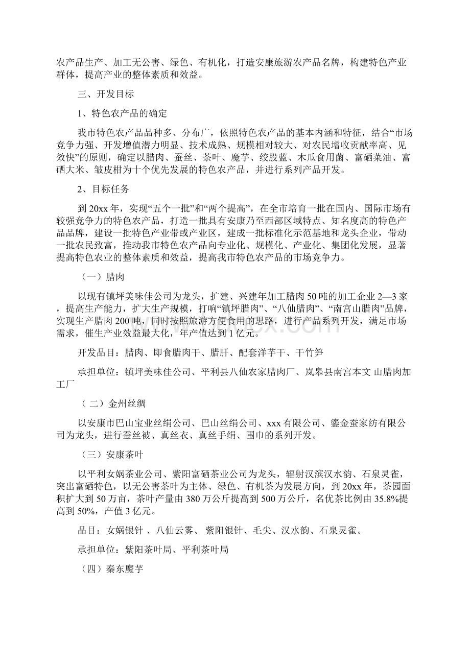 特色旅游商品开发实施方案.docx_第2页