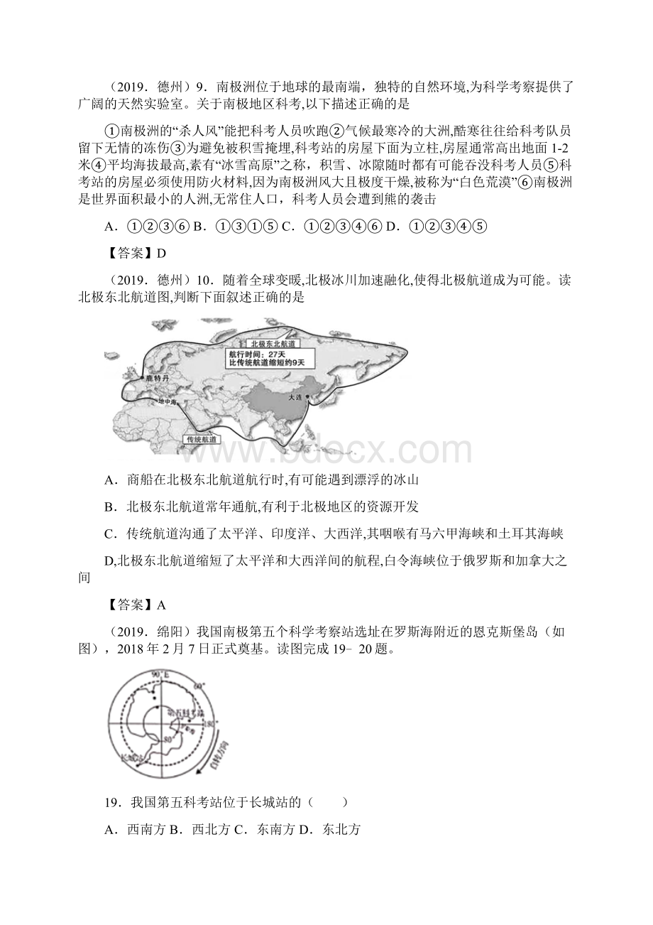 中考地理真题汇编 极地地区含答案.docx_第2页