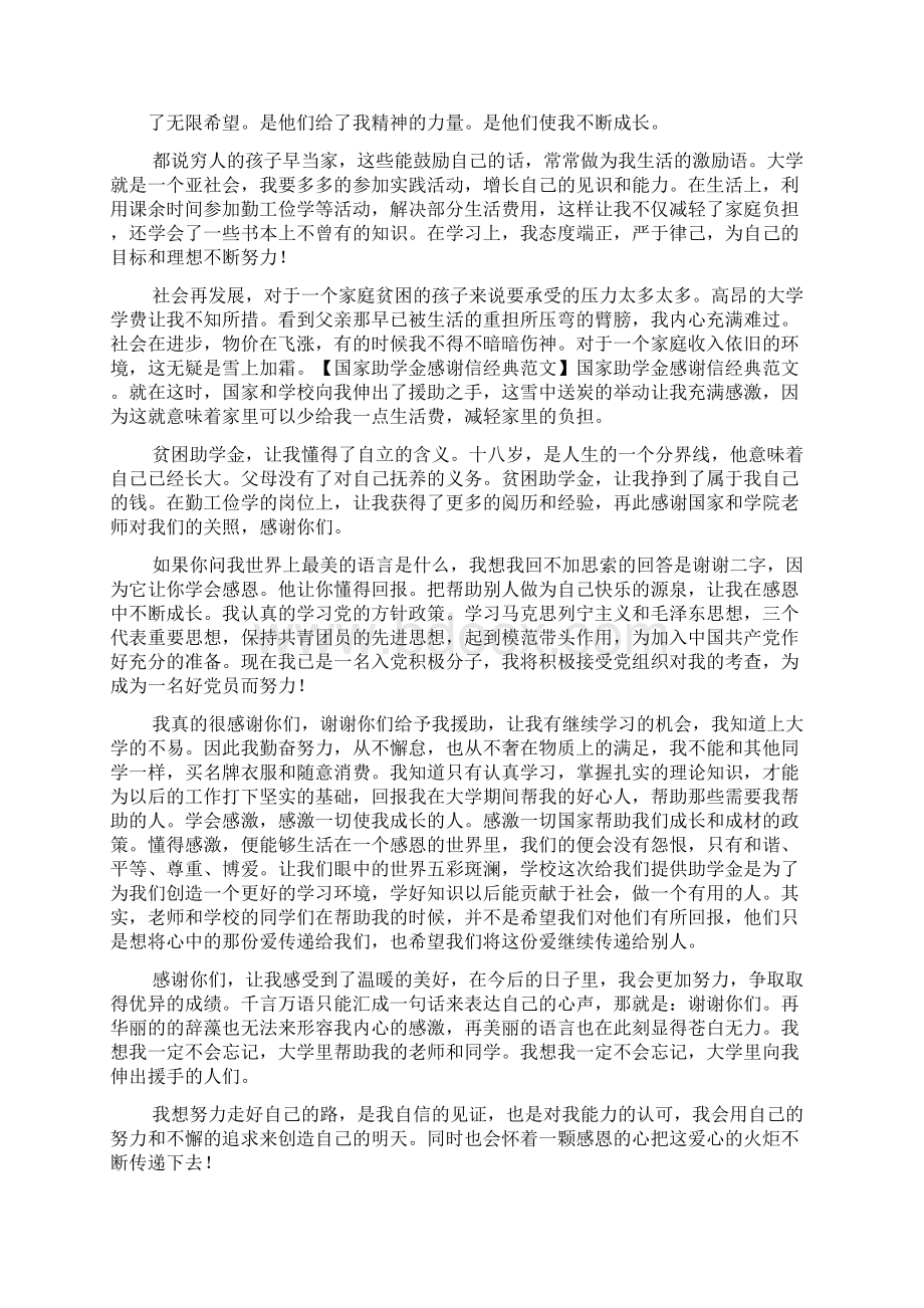 国家贫困资助感谢信.docx_第3页