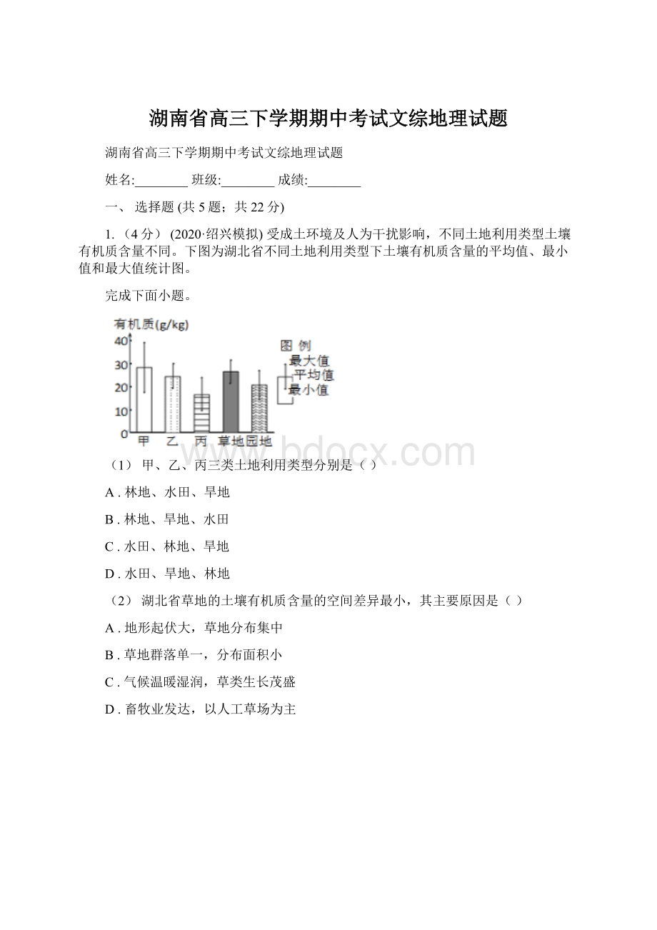 湖南省高三下学期期中考试文综地理试题.docx