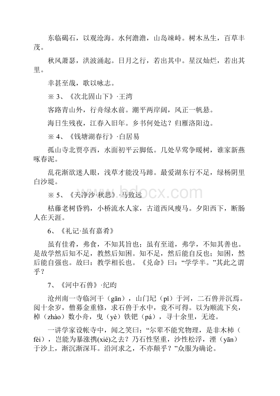 中考必背古诗文大全.docx_第2页