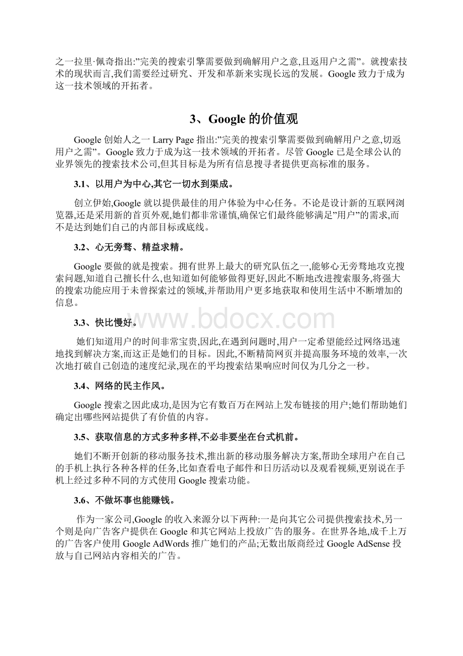 企业战略管理案例研究报告.docx_第3页