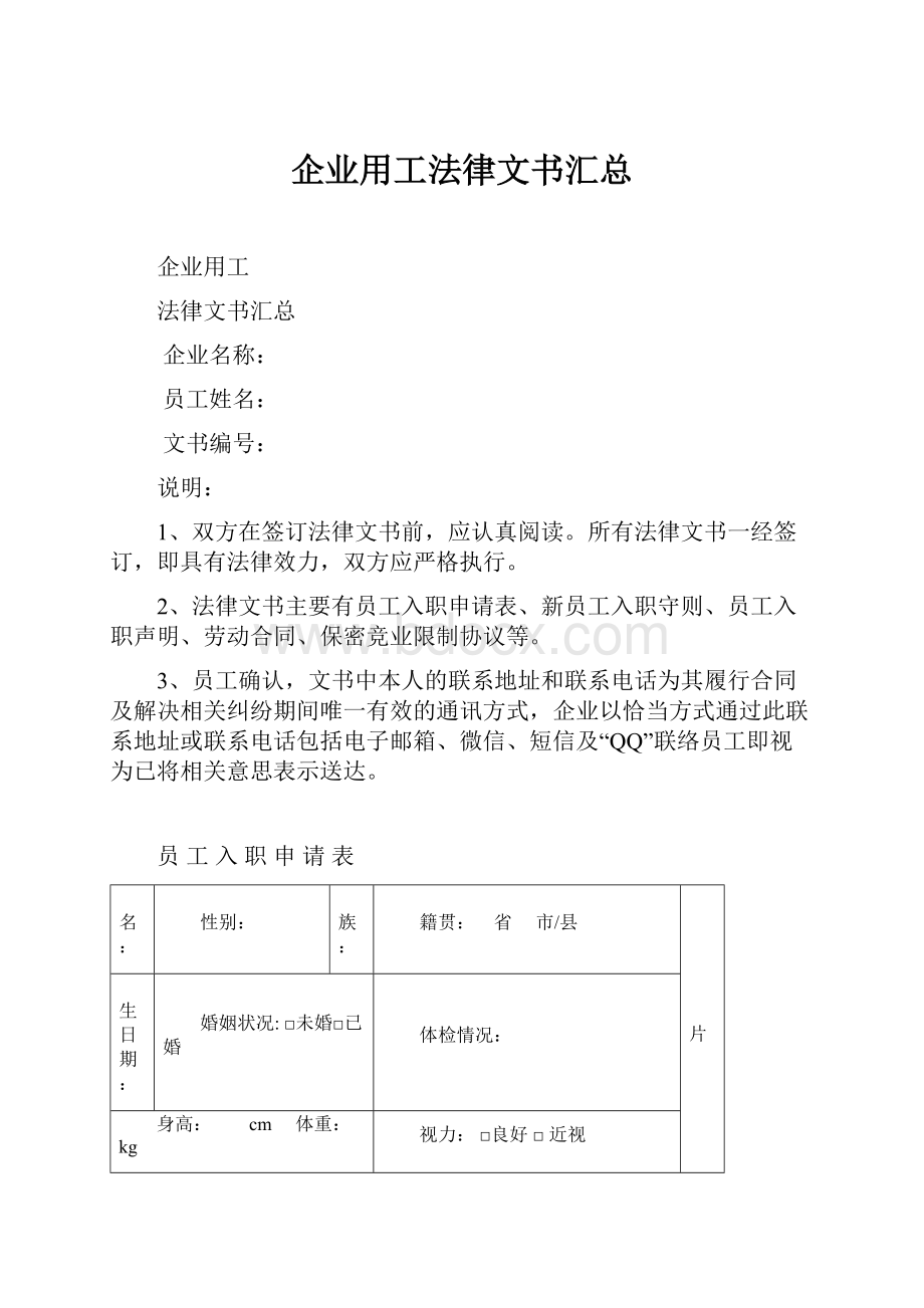 企业用工法律文书汇总.docx_第1页