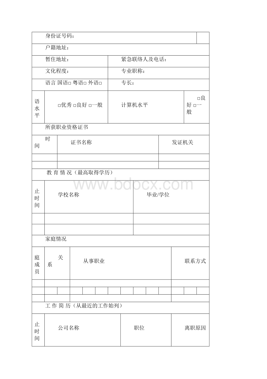 企业用工法律文书汇总.docx_第2页