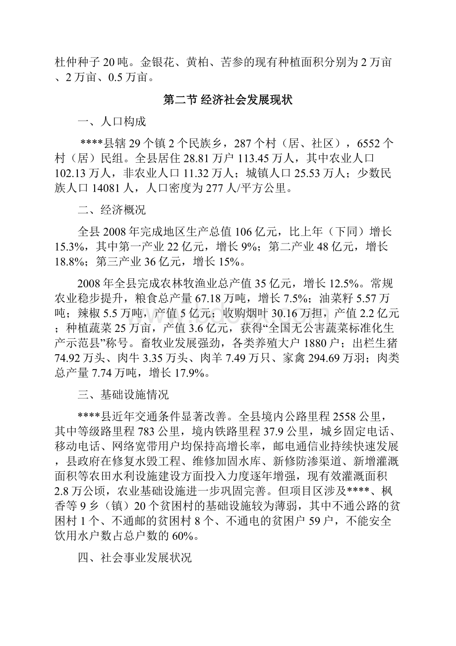 新编某贫困村关于中药产业参与式扶贫规划项目可行性研究报告.docx_第3页