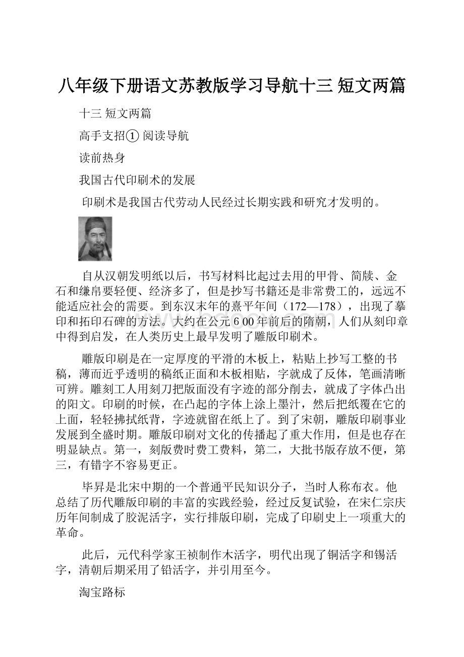 八年级下册语文苏教版学习导航十三 短文两篇.docx