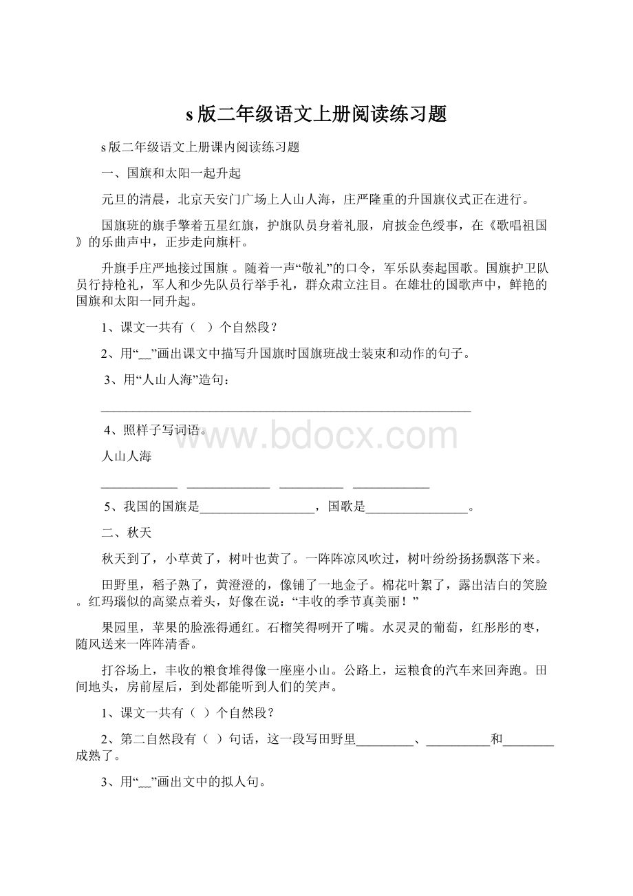 s版二年级语文上册阅读练习题.docx_第1页