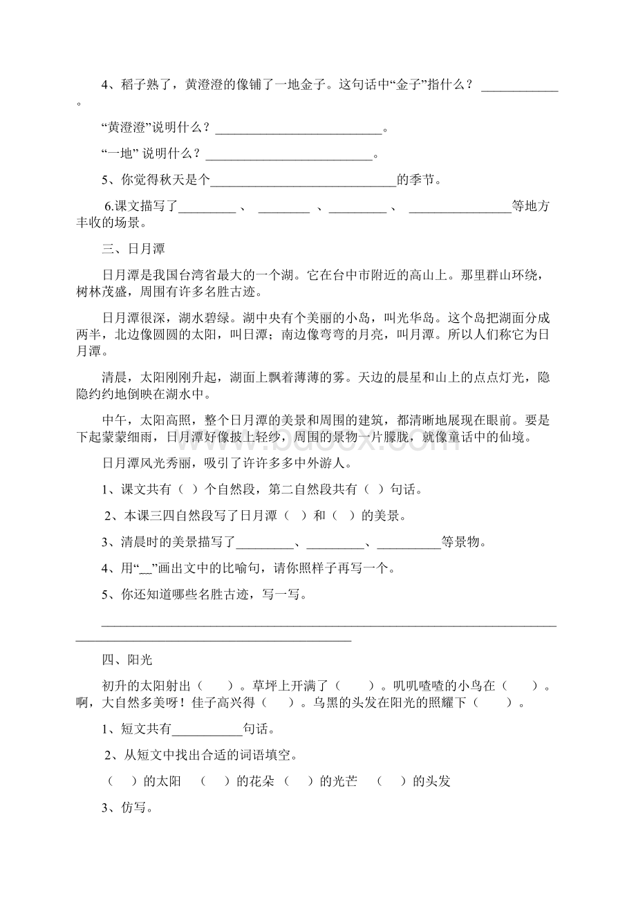 s版二年级语文上册阅读练习题.docx_第2页