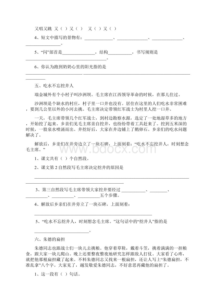 s版二年级语文上册阅读练习题.docx_第3页