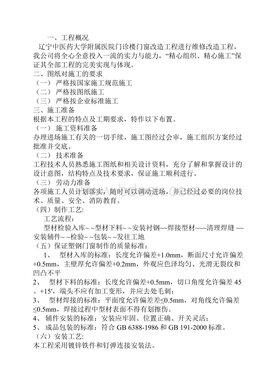 塑钢窗施工方案1.docx_第2页