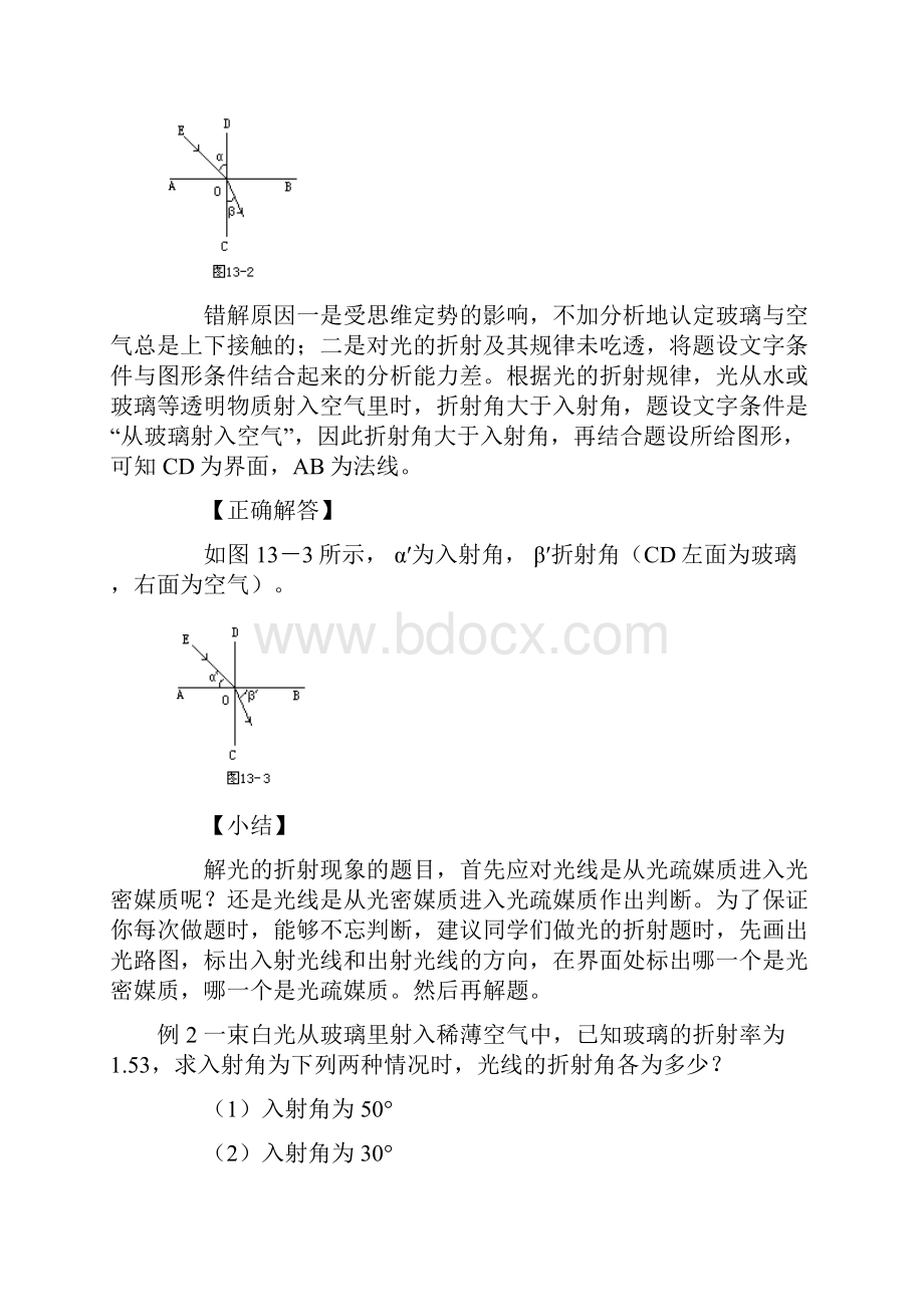 第13单元光学.docx_第2页