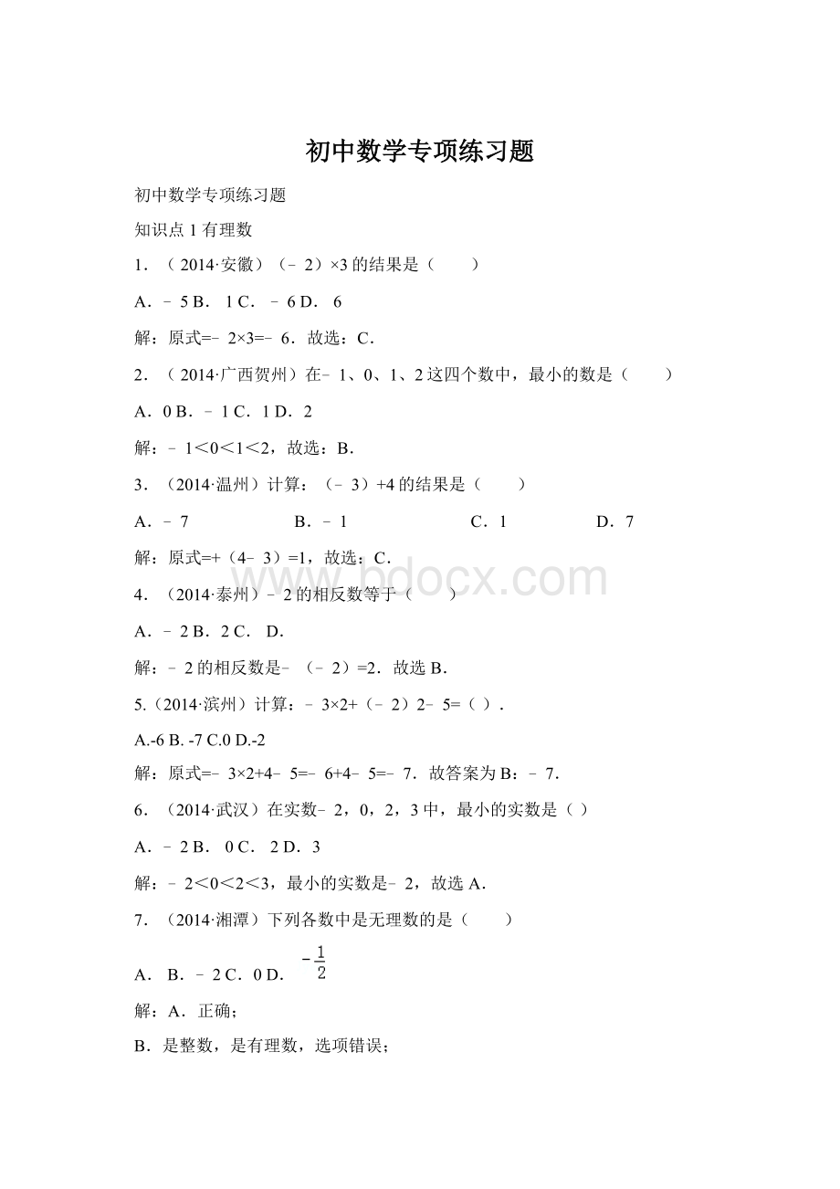 初中数学专项练习题.docx_第1页