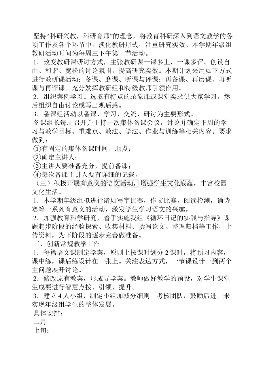 三年级语文教研组的工作计划.docx_第2页