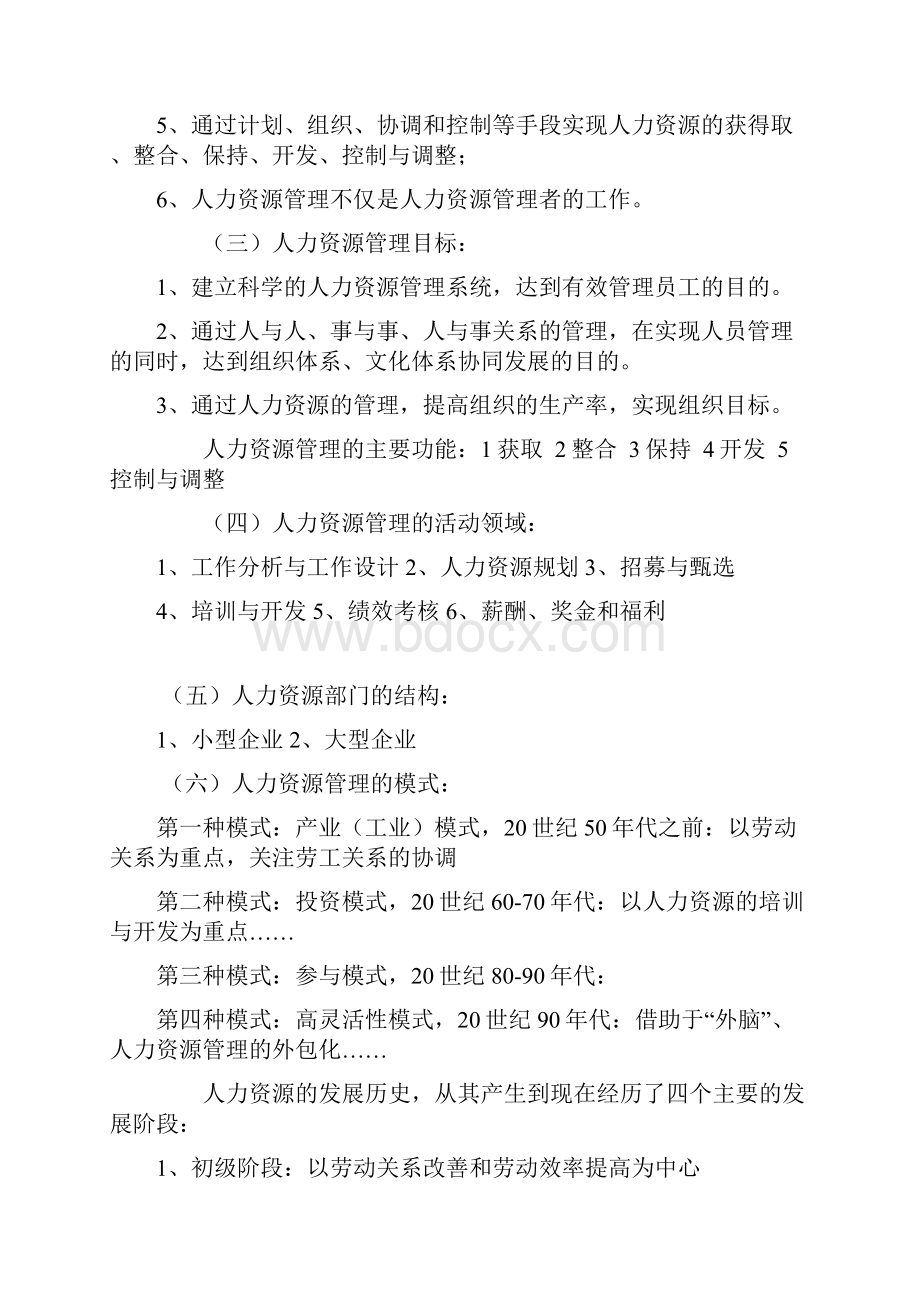 人力资源管理一复习资料.docx_第2页