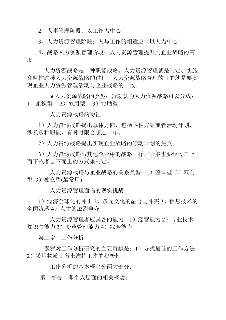 人力资源管理一复习资料.docx_第3页