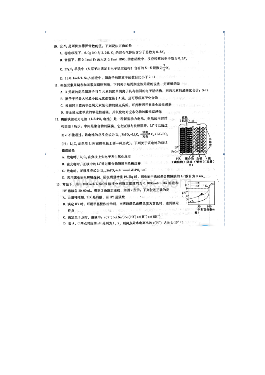 云南省师范大学附属中学届高三第八次月考理综化学扫描版含答案.docx_第3页