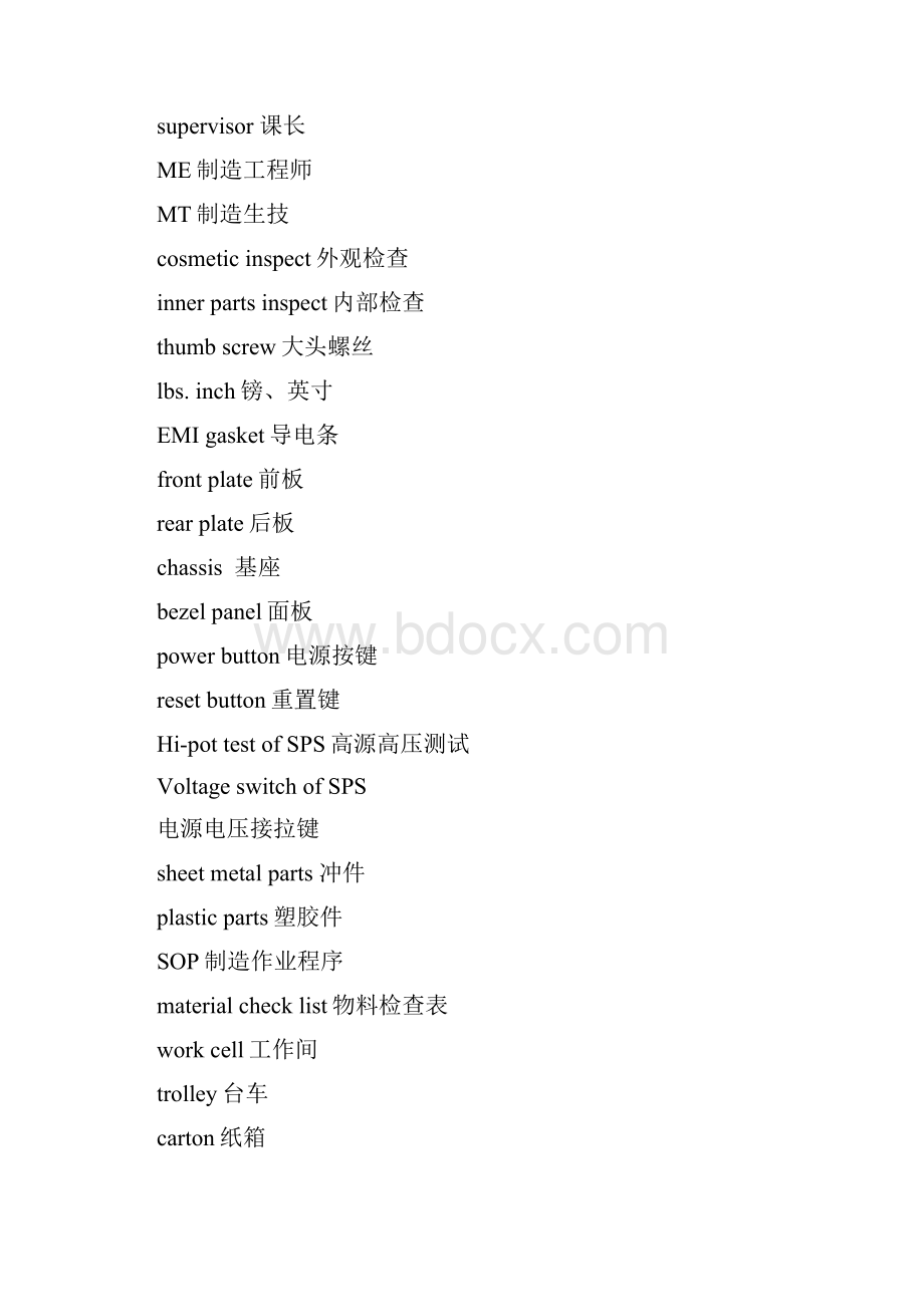 制造企业实用英文术语集锦.docx_第2页