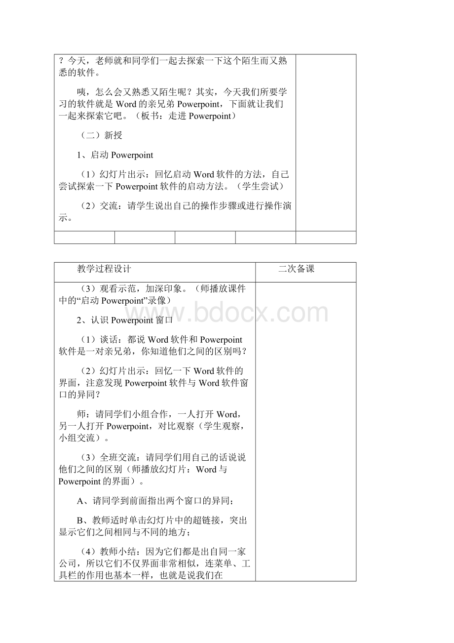 六年级信息技术电子备课教案.docx_第2页