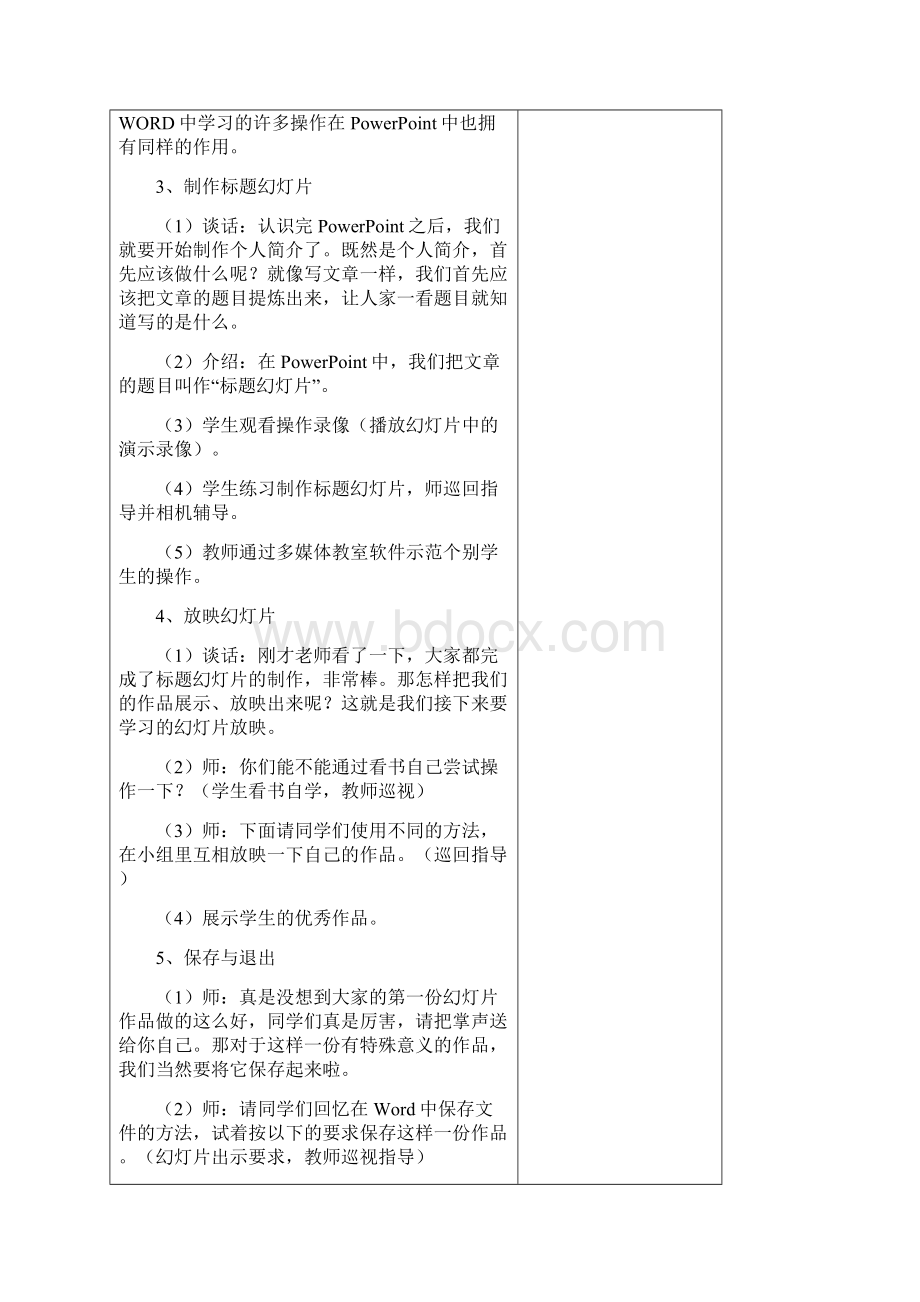 六年级信息技术电子备课教案.docx_第3页