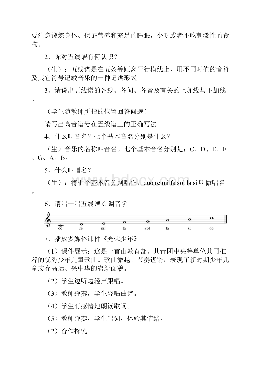 湖南文艺七年级音乐教案全套湘教版七上.docx_第3页