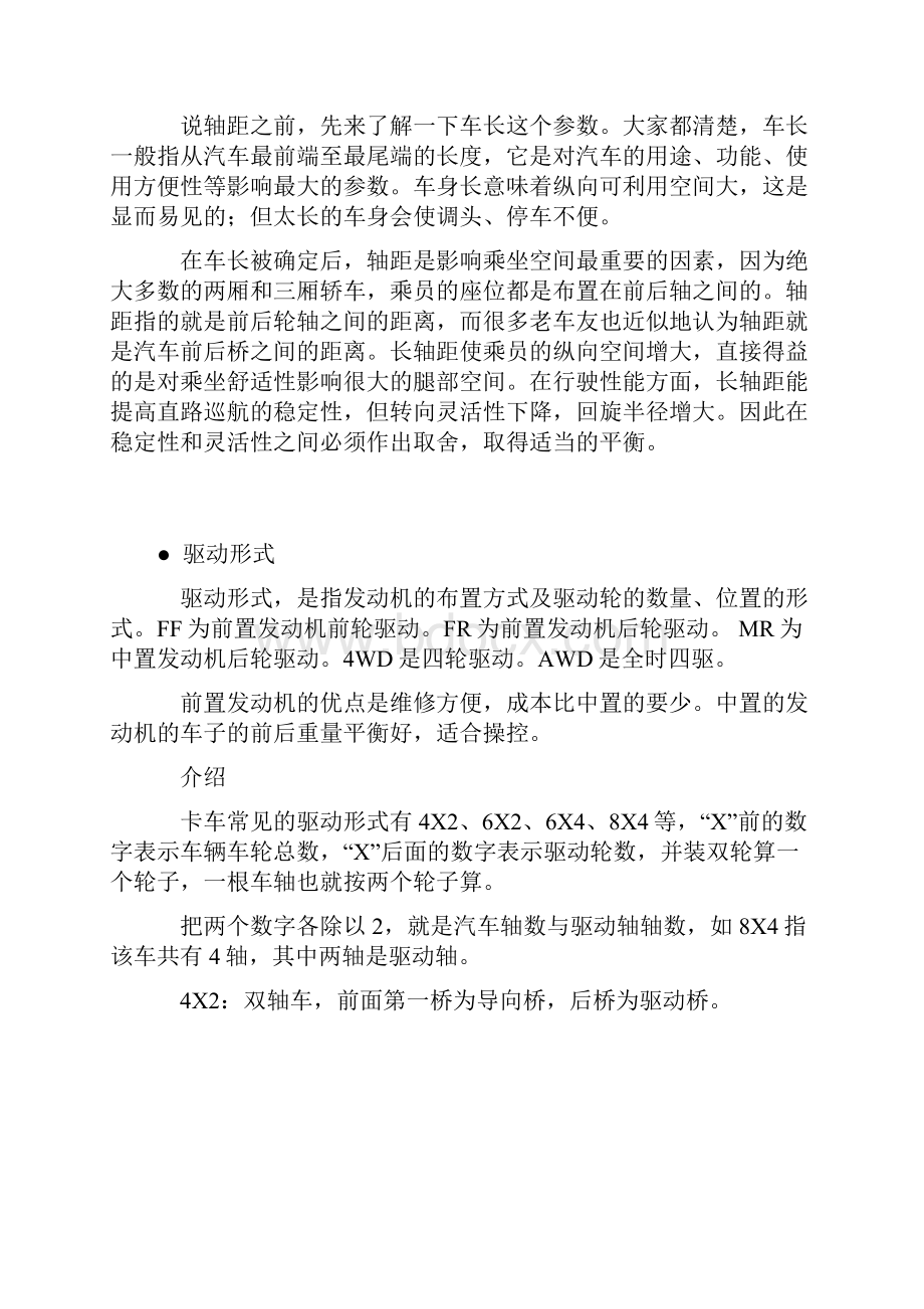 卡车参数详解.docx_第3页