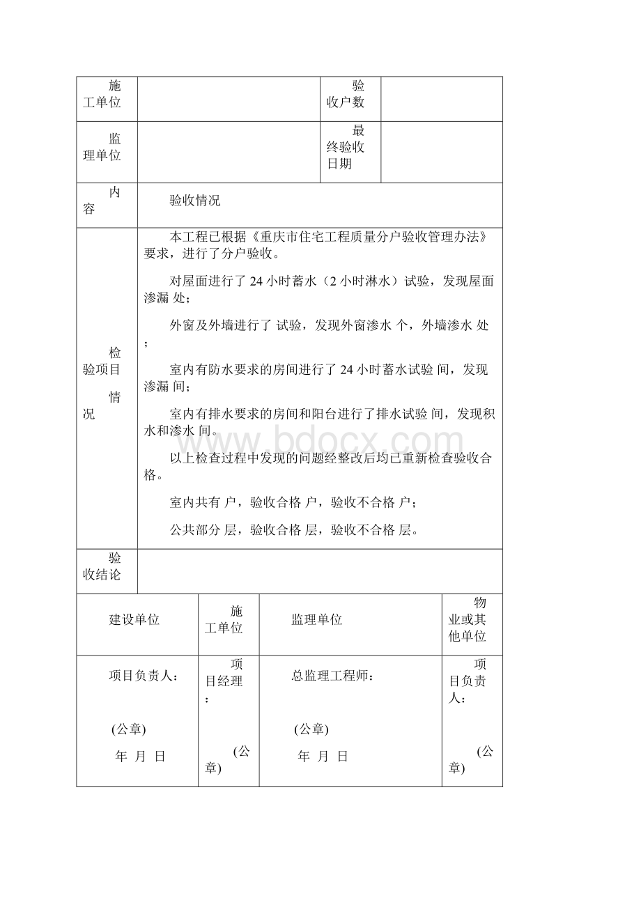 重庆最新分户验收表格空表格DOC.docx_第3页