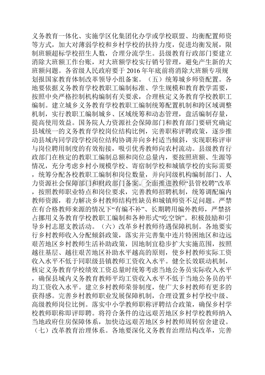 教育部副部长刘利民城乡义务教育要实现四个统一一个全覆盖.docx_第3页