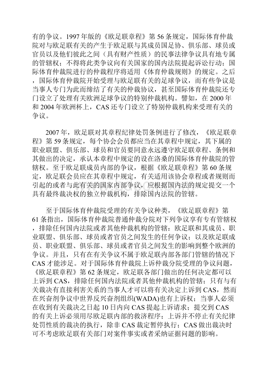 国际足球争议仲裁的管辖权和法律适用问题.docx_第3页