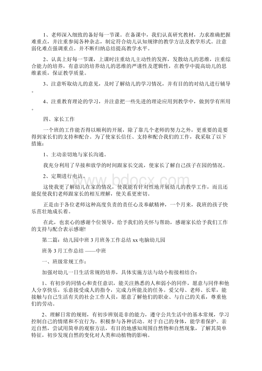 最新中班份工作总结.docx_第2页