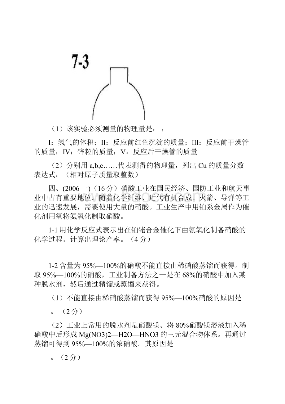 高中化学竞赛试题元素化学部分精选.docx_第3页