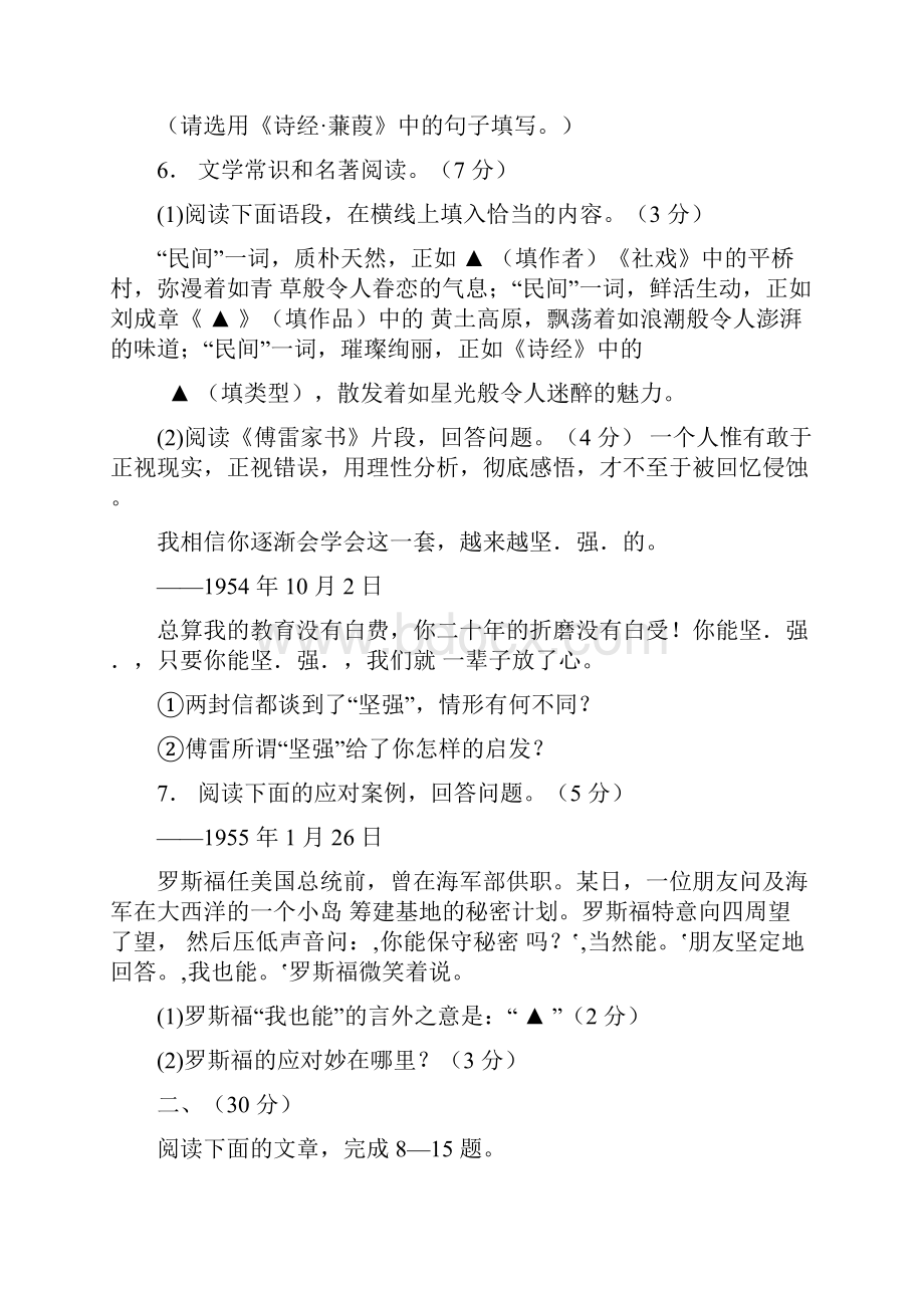 春第二学期八年级期中测试语文试题卷答案 4.docx_第3页