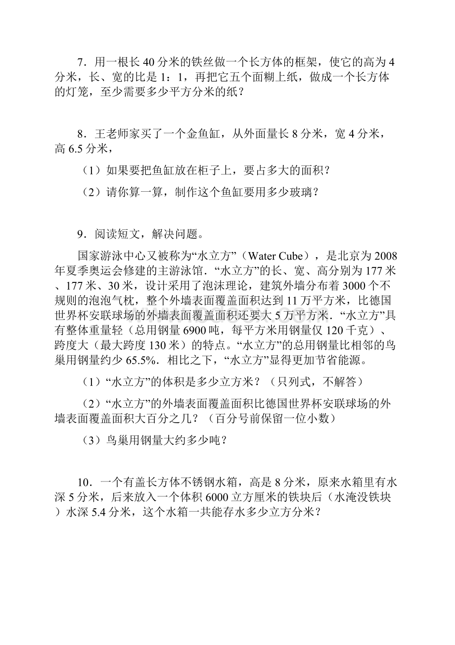 精选小升初数学专项试题周长面积体积相关问题应用题闯关通用版.docx_第2页