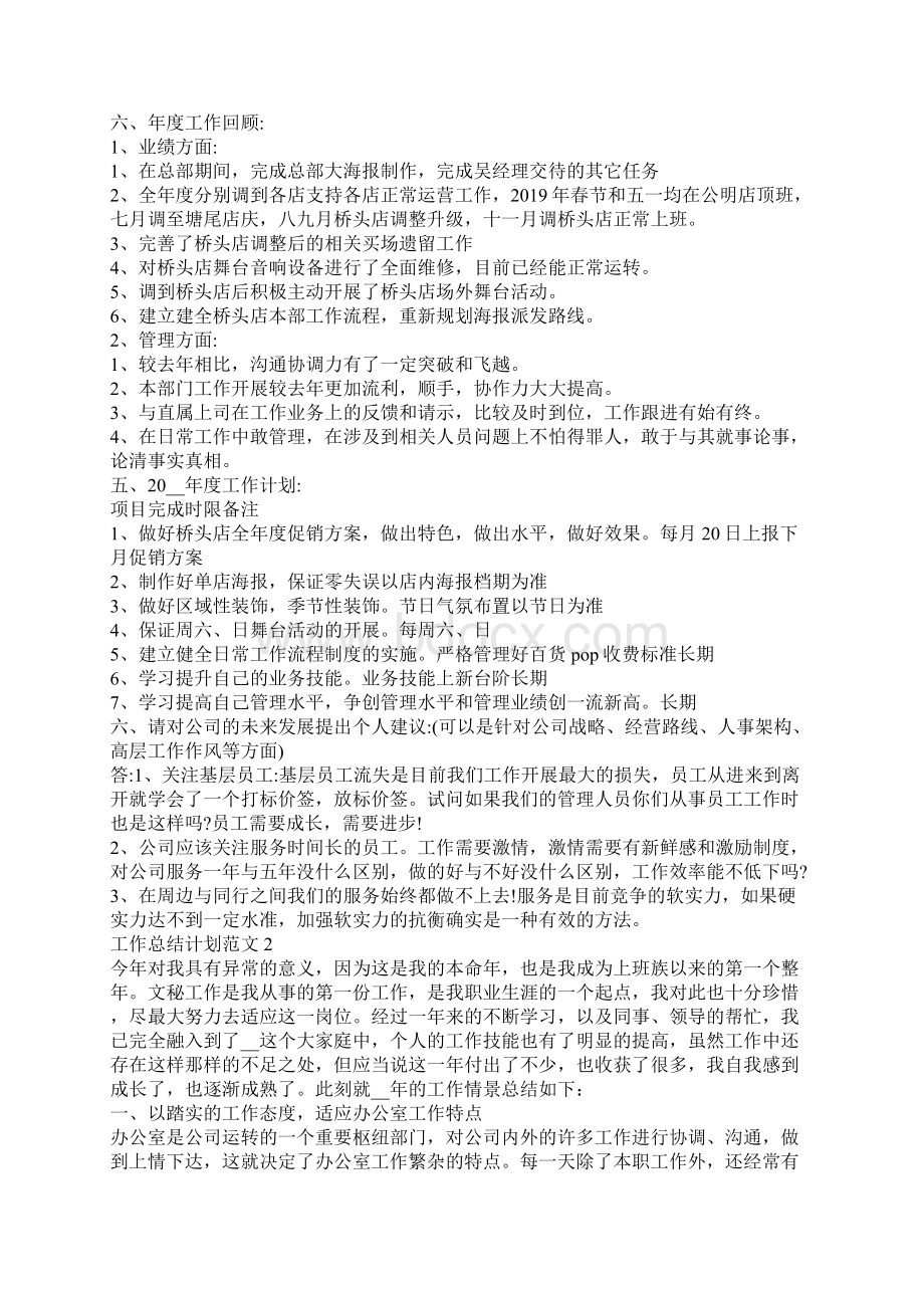 精选工作总结计划范文工作总结计划报告.docx_第2页