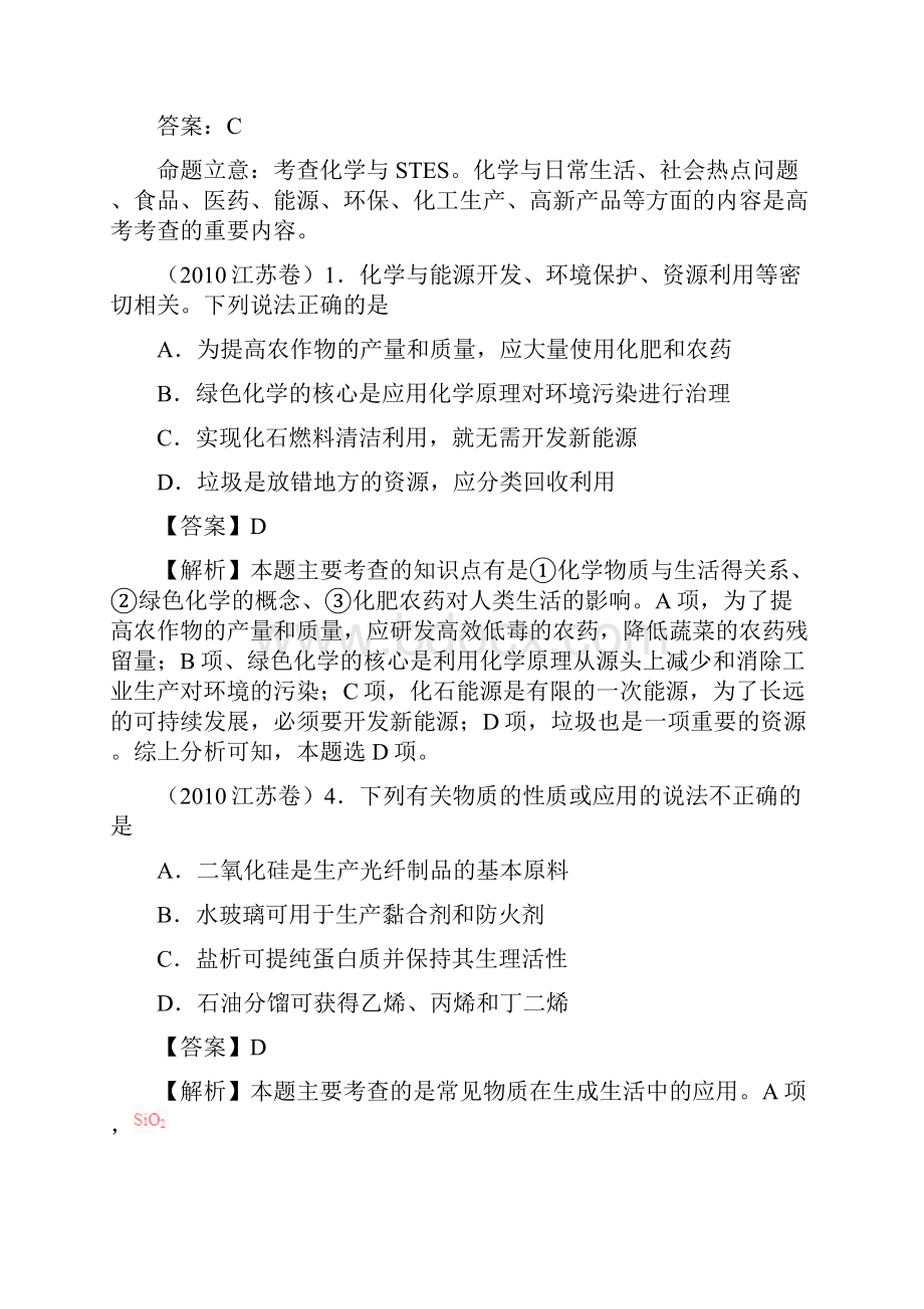 高考化学试题分类汇编化学与生活环境和工业.docx_第2页