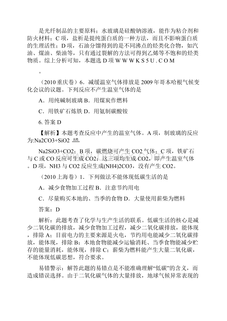 高考化学试题分类汇编化学与生活环境和工业.docx_第3页