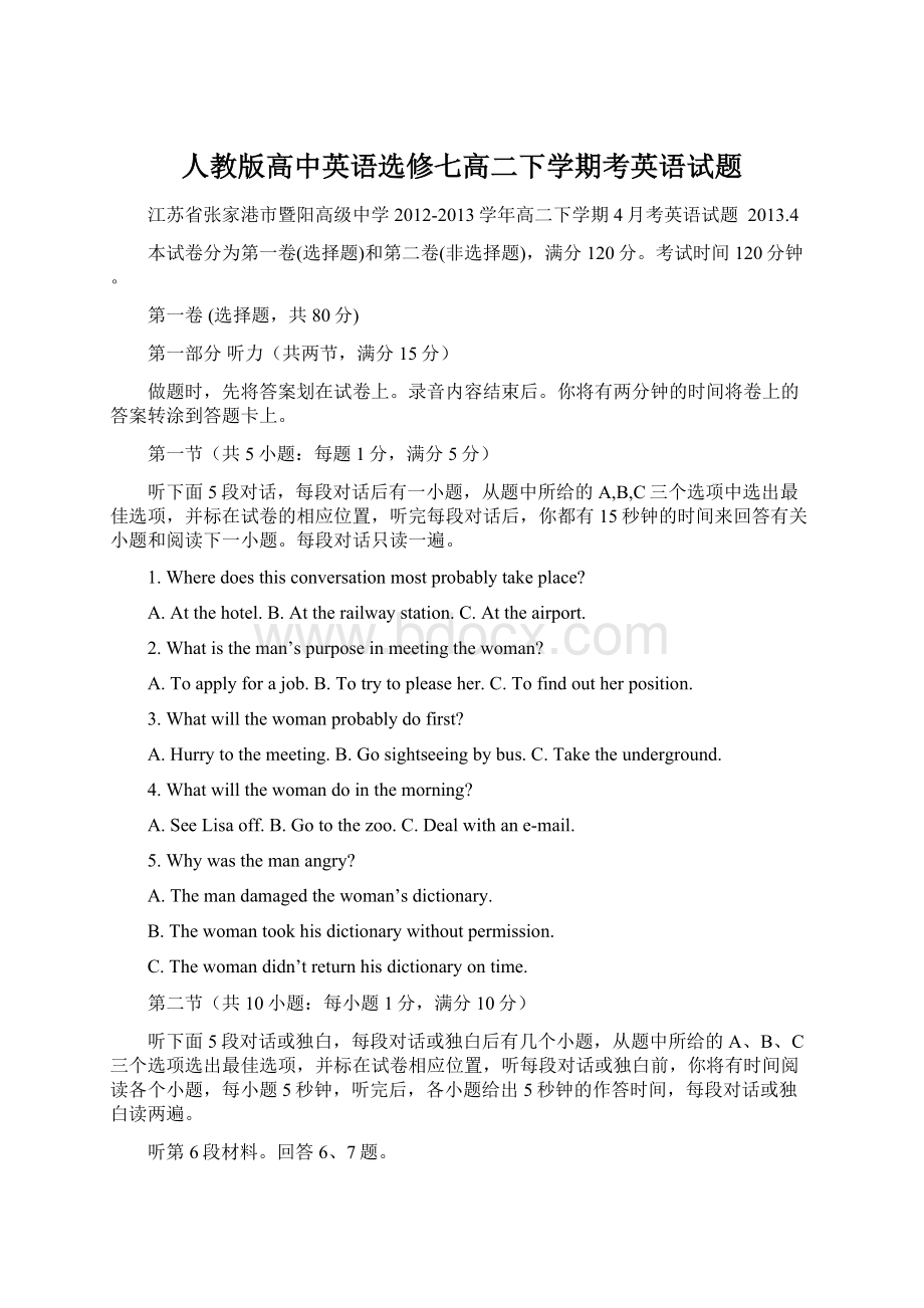 人教版高中英语选修七高二下学期考英语试题.docx_第1页