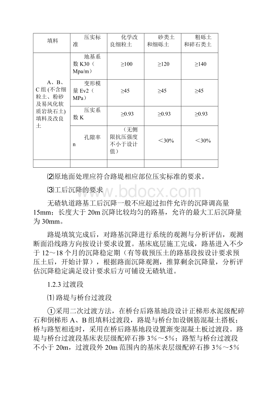 00602郑西路基填筑技术讲课资料摘要.docx_第3页