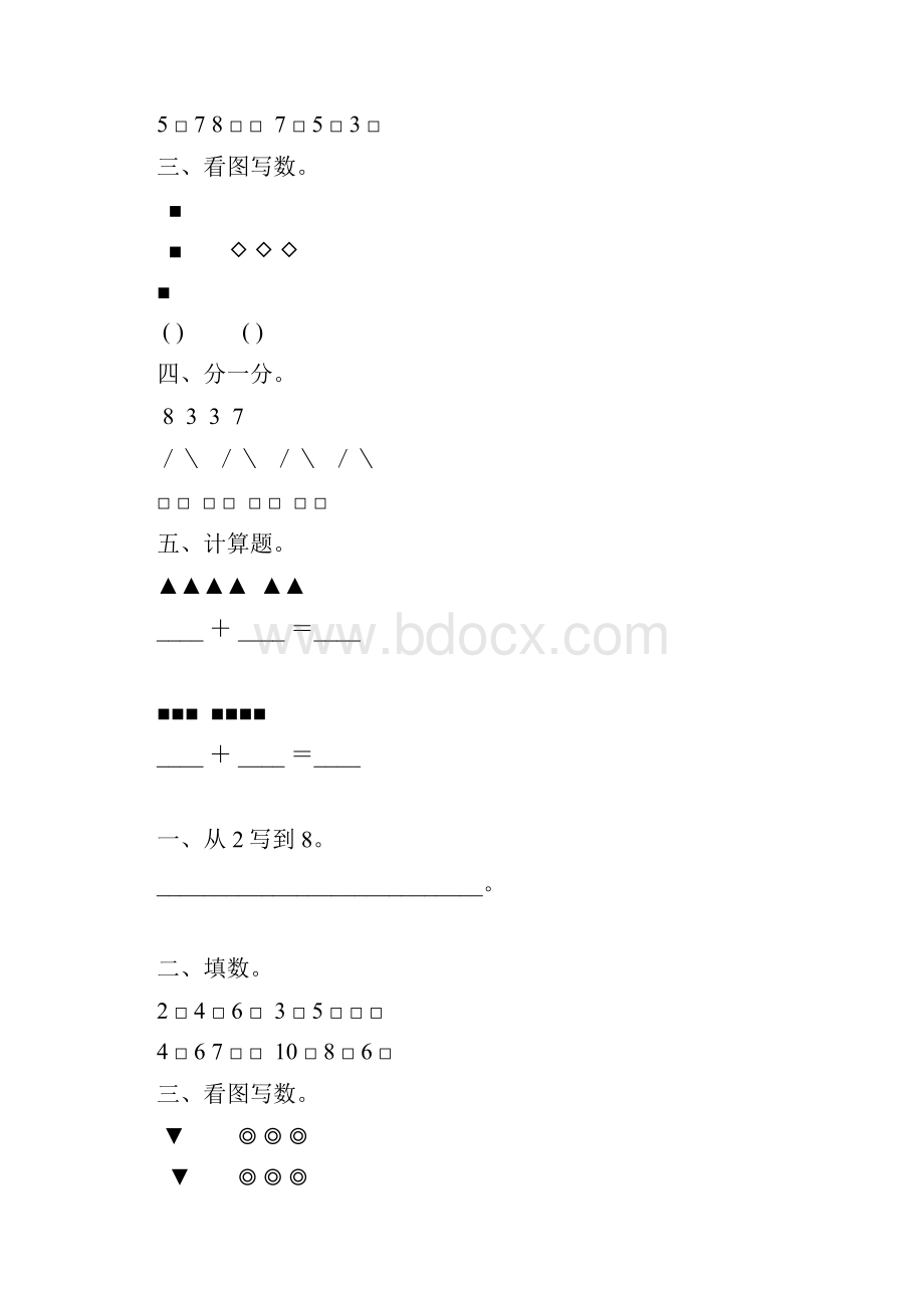 学前班数学暑假作业100.docx_第3页