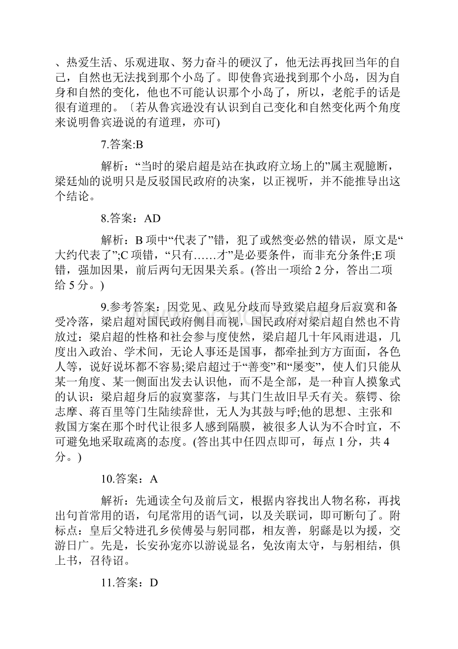 新课标高考语文模拟试题及答案.docx_第2页