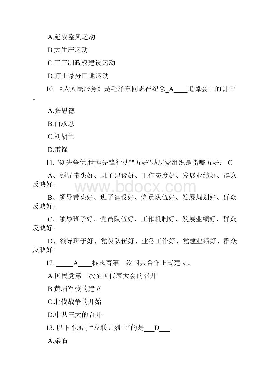 网上答题参考答案.docx_第3页