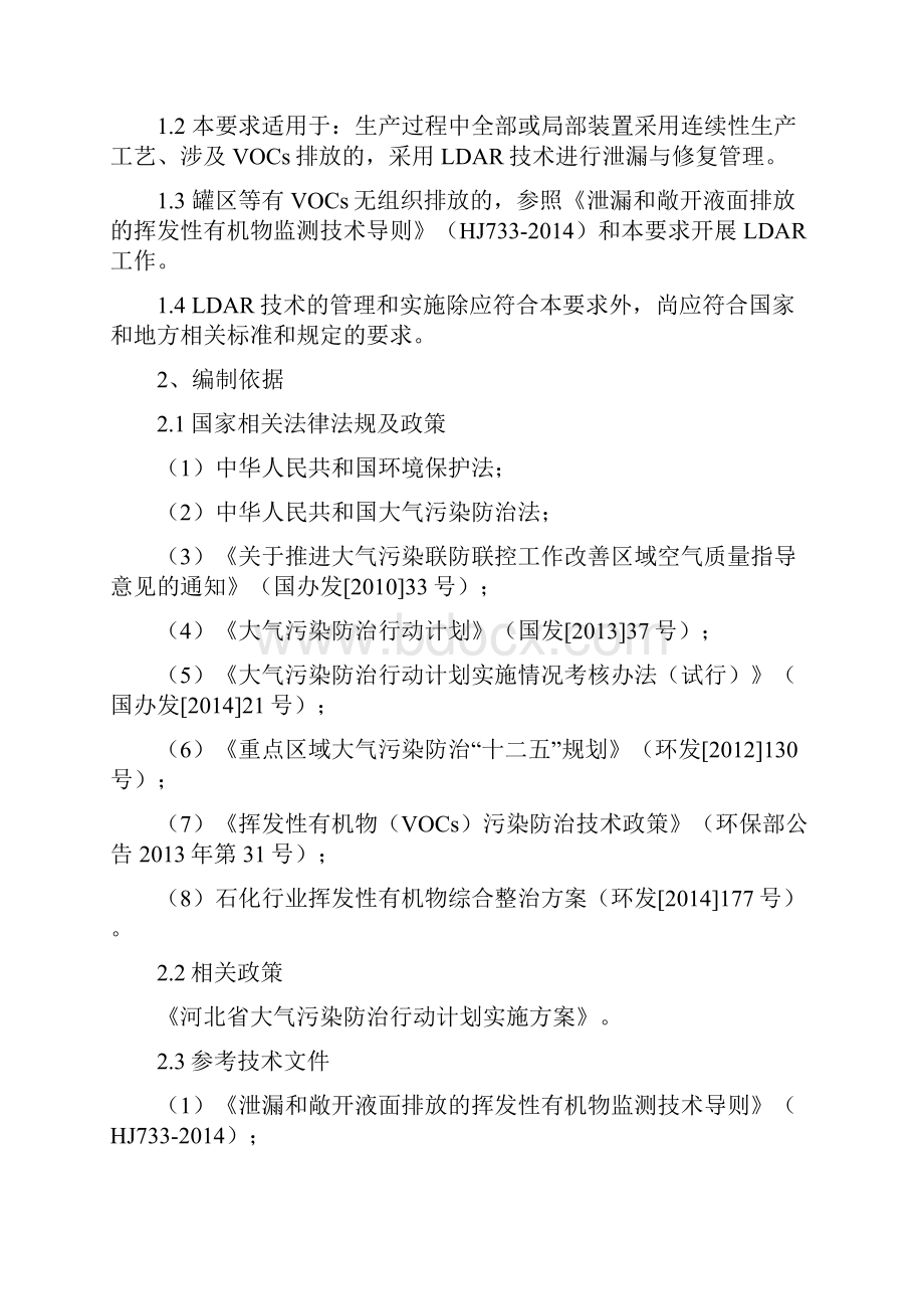 泄漏检测与修复管理系统规章制度.docx_第3页