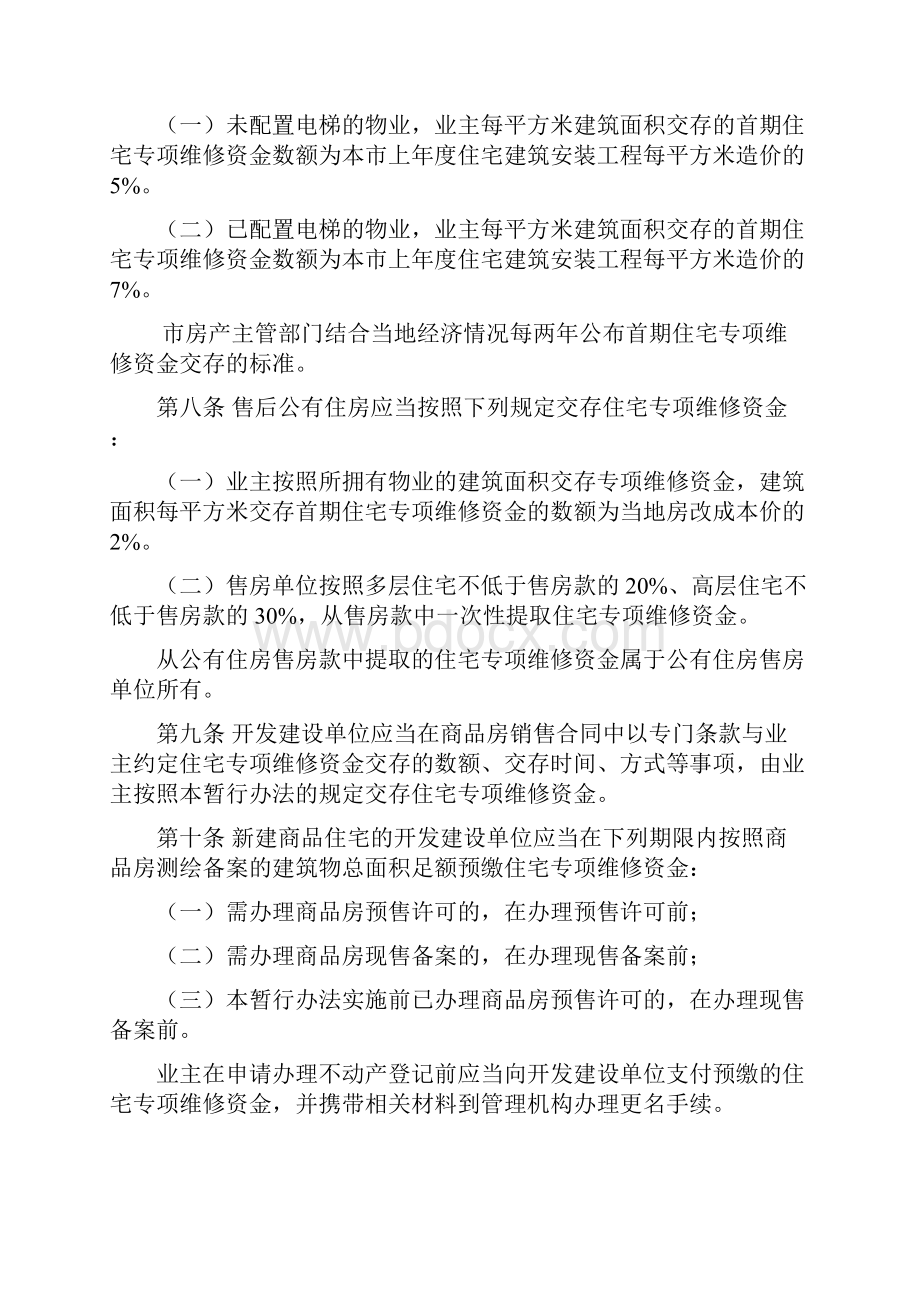 防城港住宅专项维修资金管理暂行办法.docx_第3页