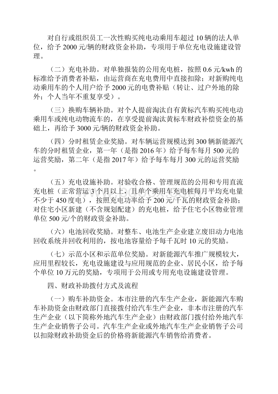 合肥新能源汽车推广应用财政补助管理细则.docx_第2页