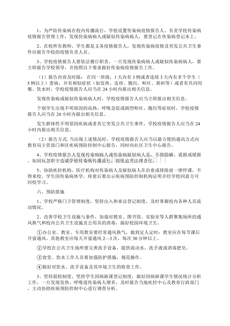 学校常见传染病防控工作台帐.docx_第3页