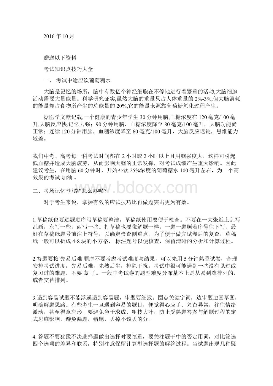 手抄报奖状模板doc.docx_第2页